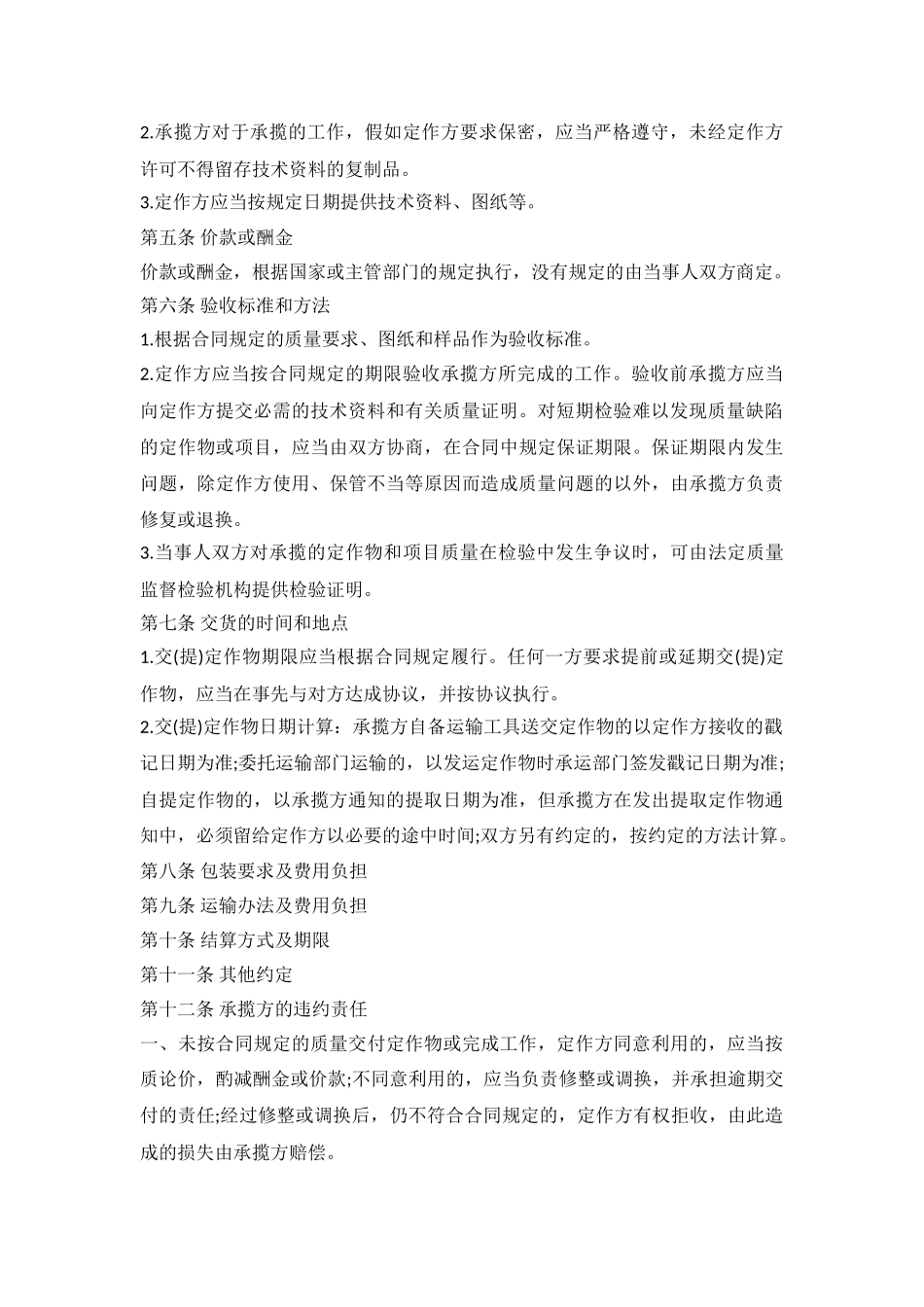 机械加工合同_第3页