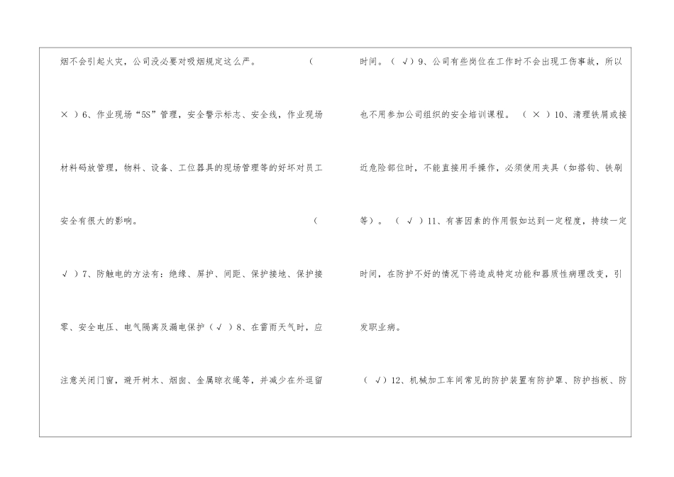 机械加工企业安全生产知识试卷_第2页