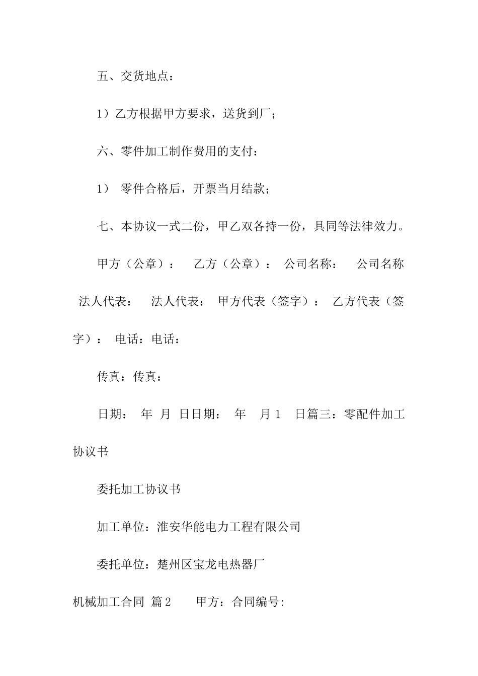 机械加工合同模板汇编6篇_第2页