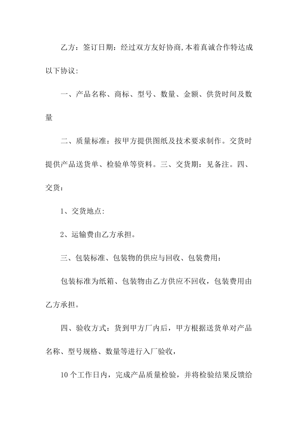 机械加工合同模板汇编6篇_第3页