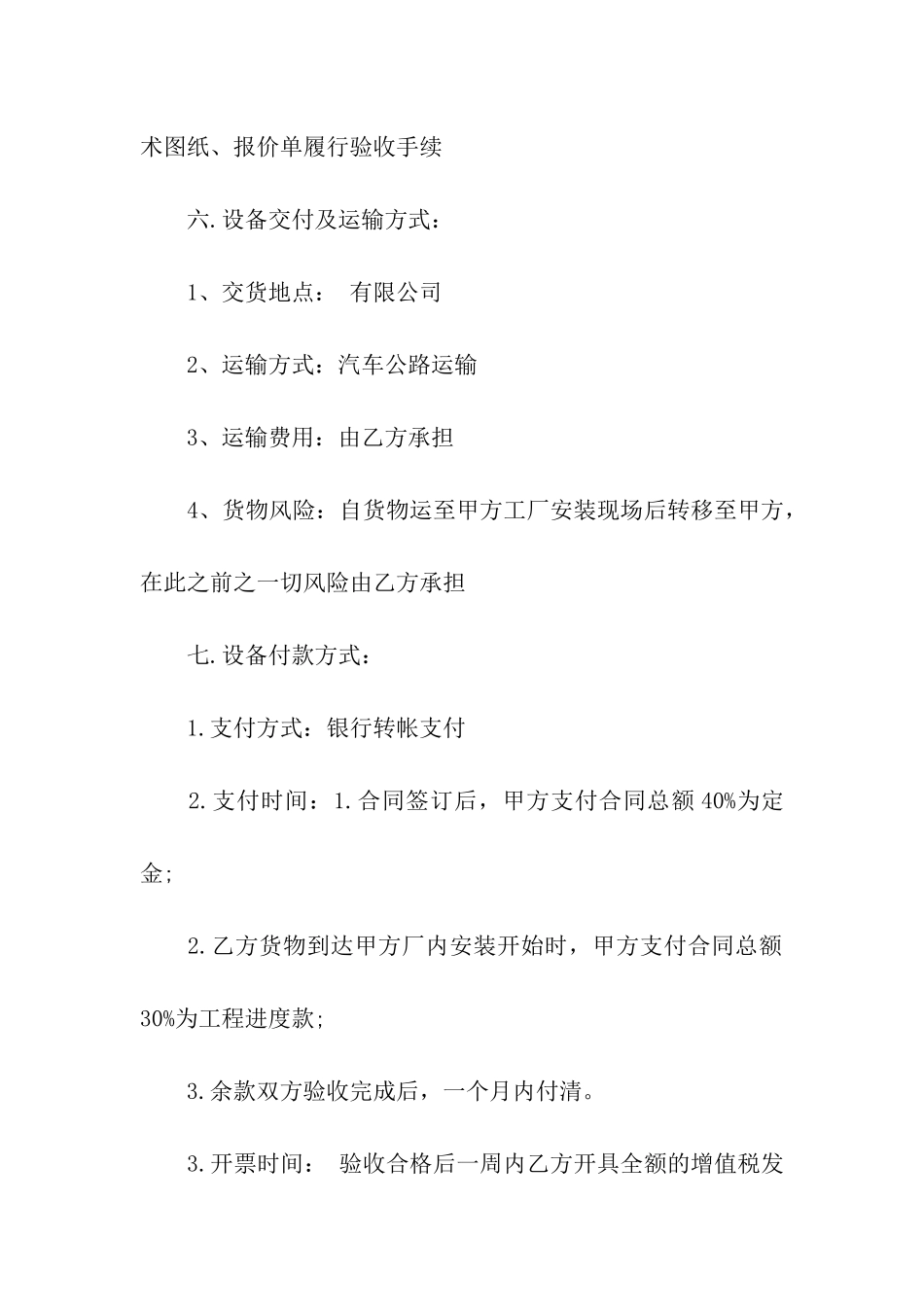 机械加工合同模板汇编九篇_第3页