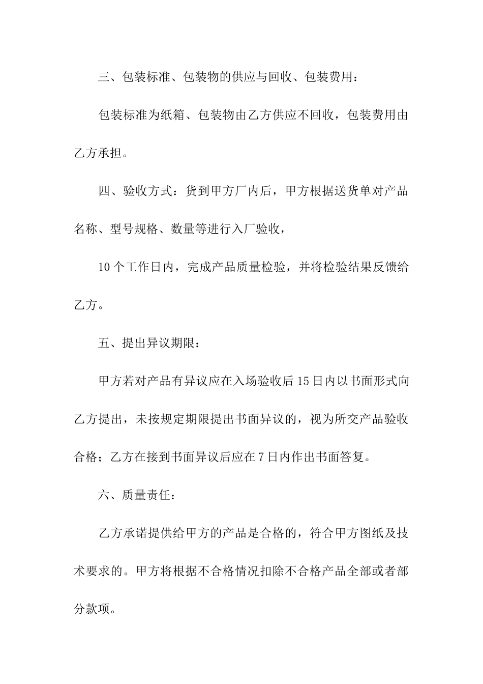 机械加工合同模板合集九篇_第2页