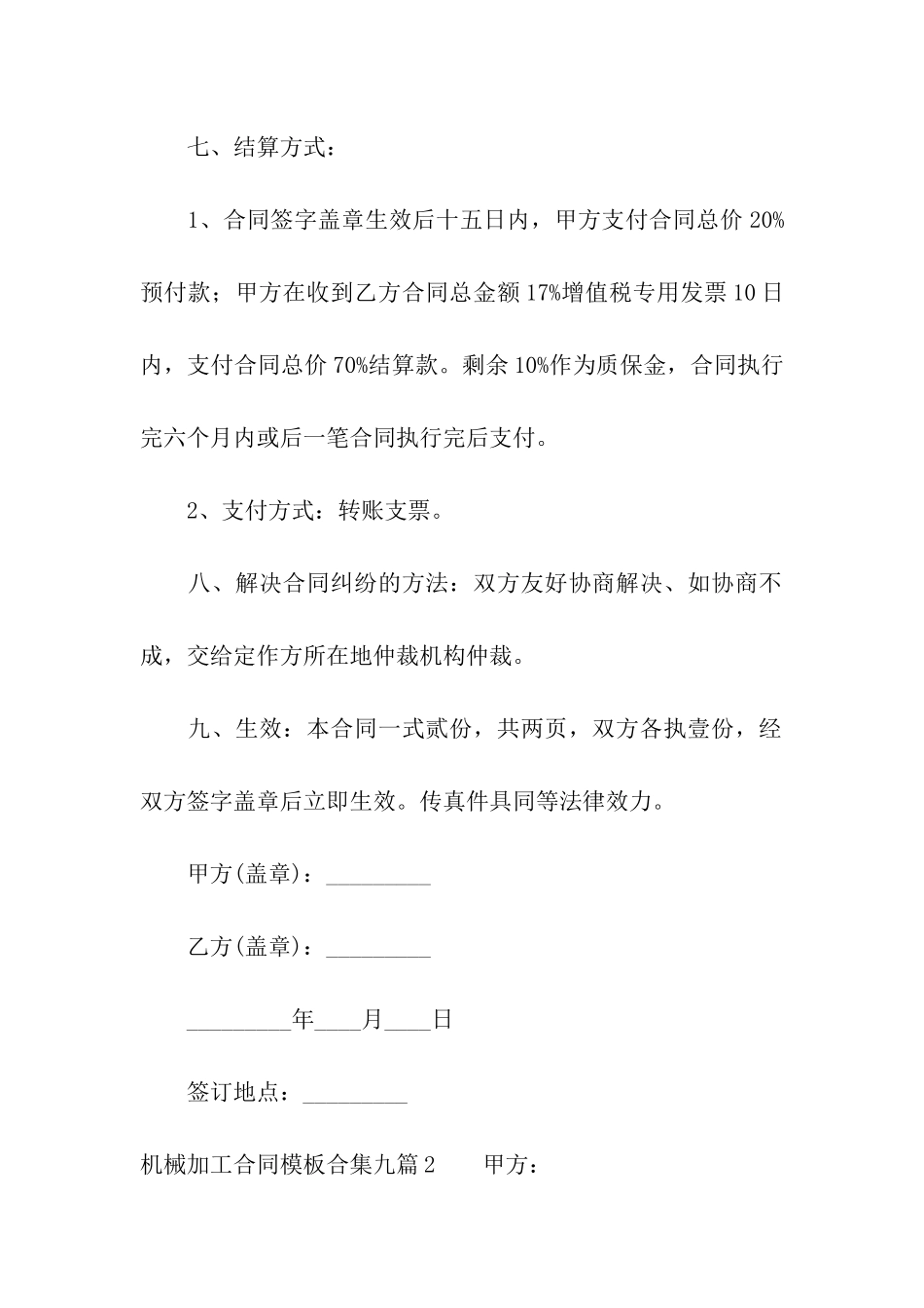 机械加工合同模板合集九篇_第3页