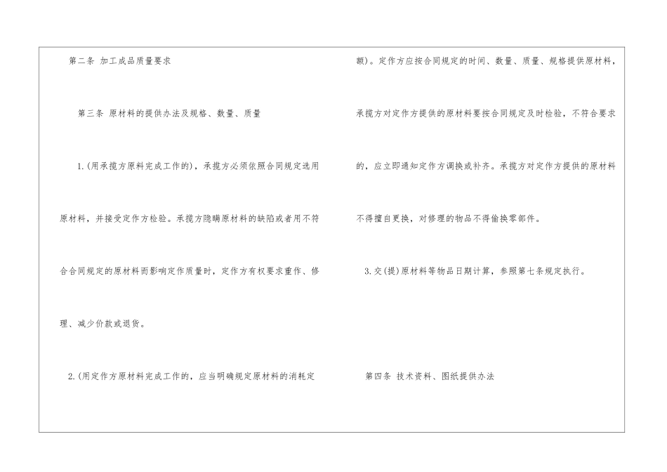 机械加工合同范本_第2页