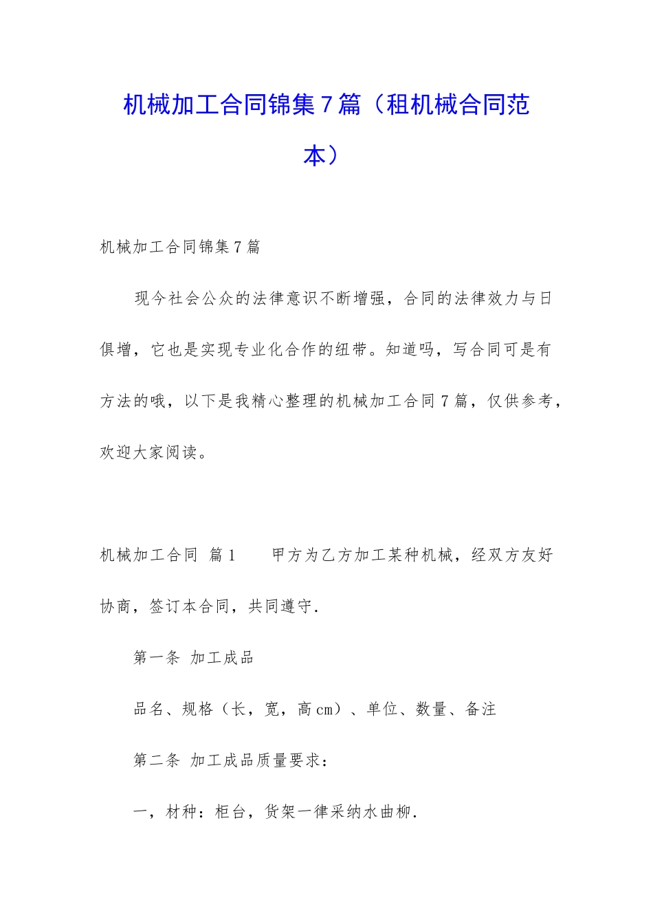 机械加工合同锦集7篇_第1页