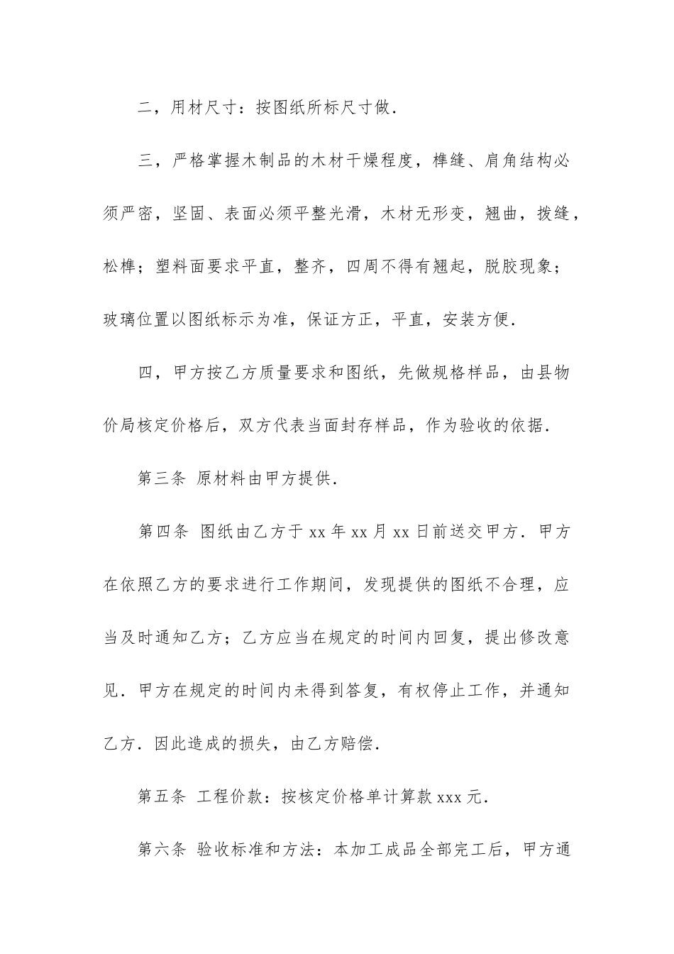 机械加工合同锦集7篇_第2页