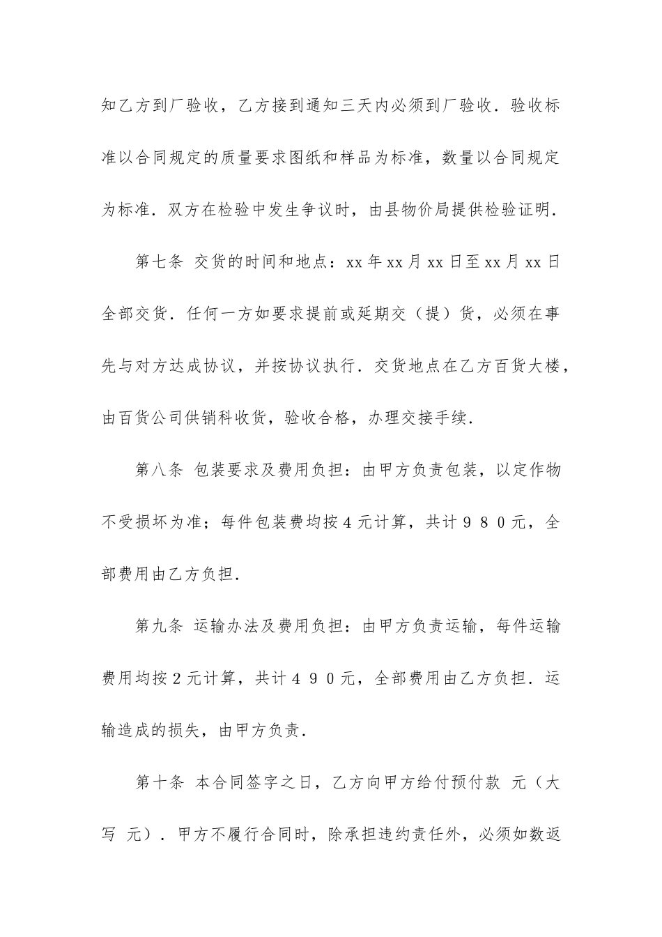 机械加工合同锦集7篇_第3页