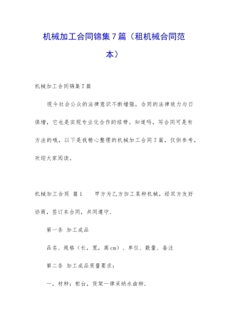 机械加工合同锦集7篇