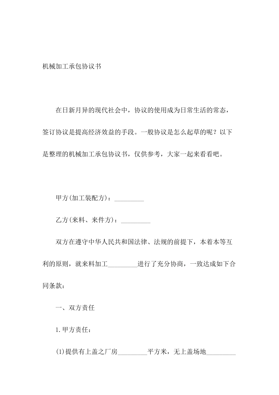 机械加工承包协议书_第2页