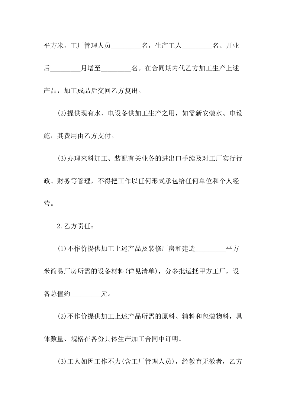 机械加工承包协议书_第3页