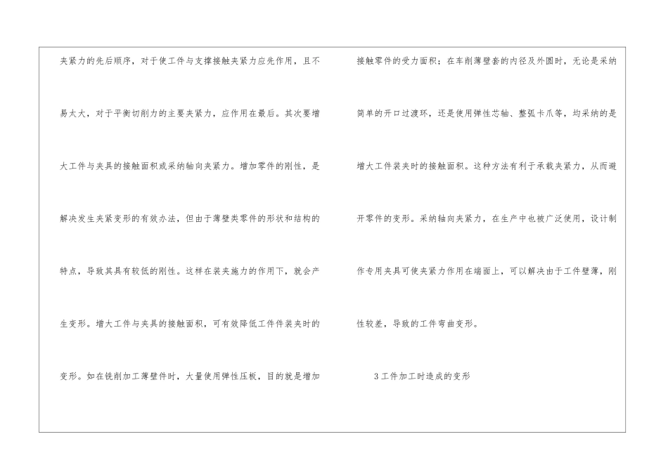 机械加工工件变形应对策略_第2页