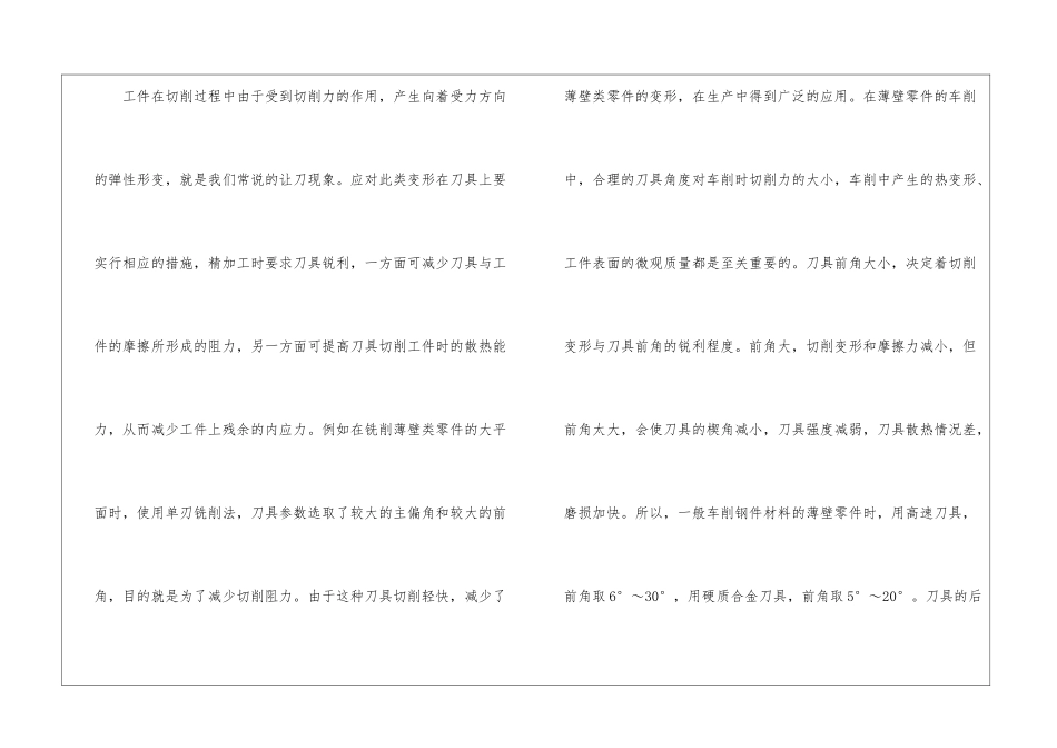 机械加工工件变形应对策略_第3页