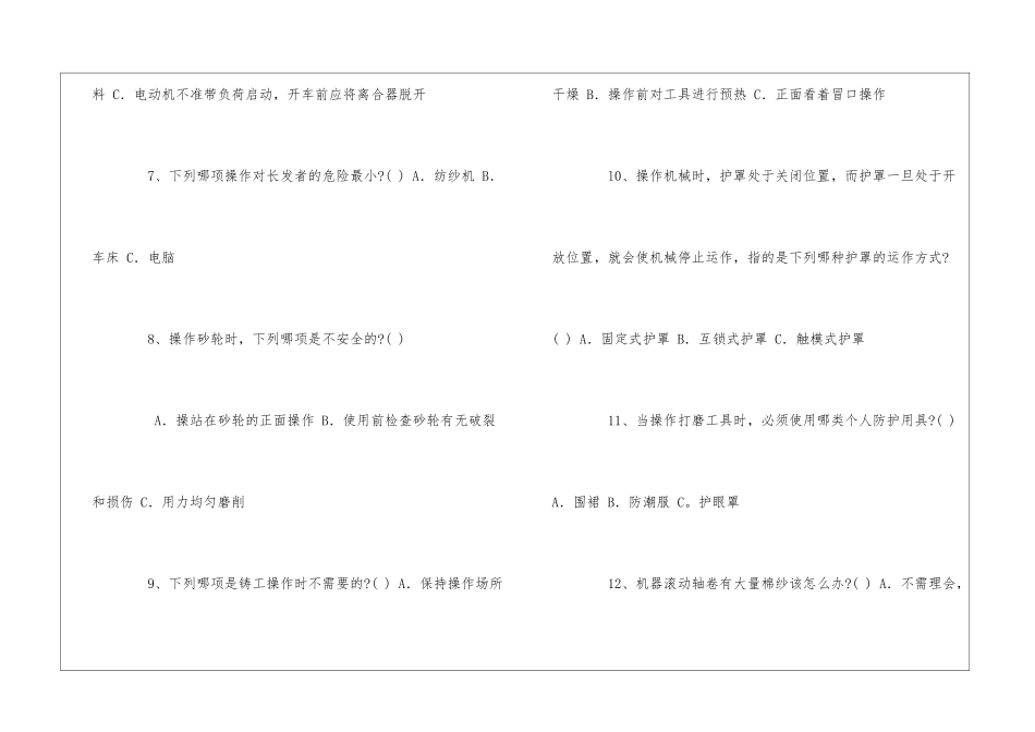 机械加工安全试题_第2页