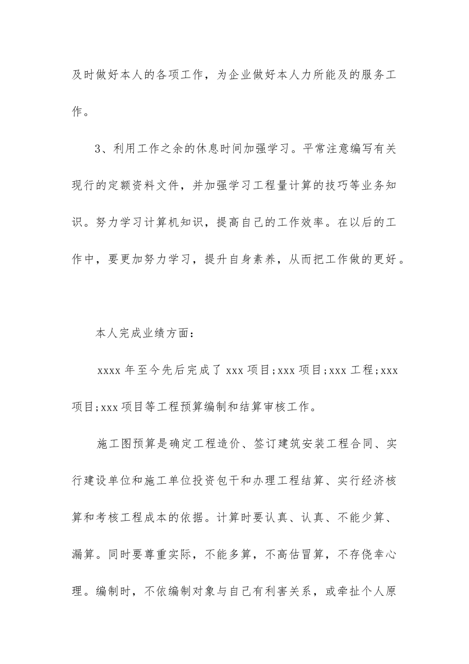 机械助理工程师工作总结_第2页