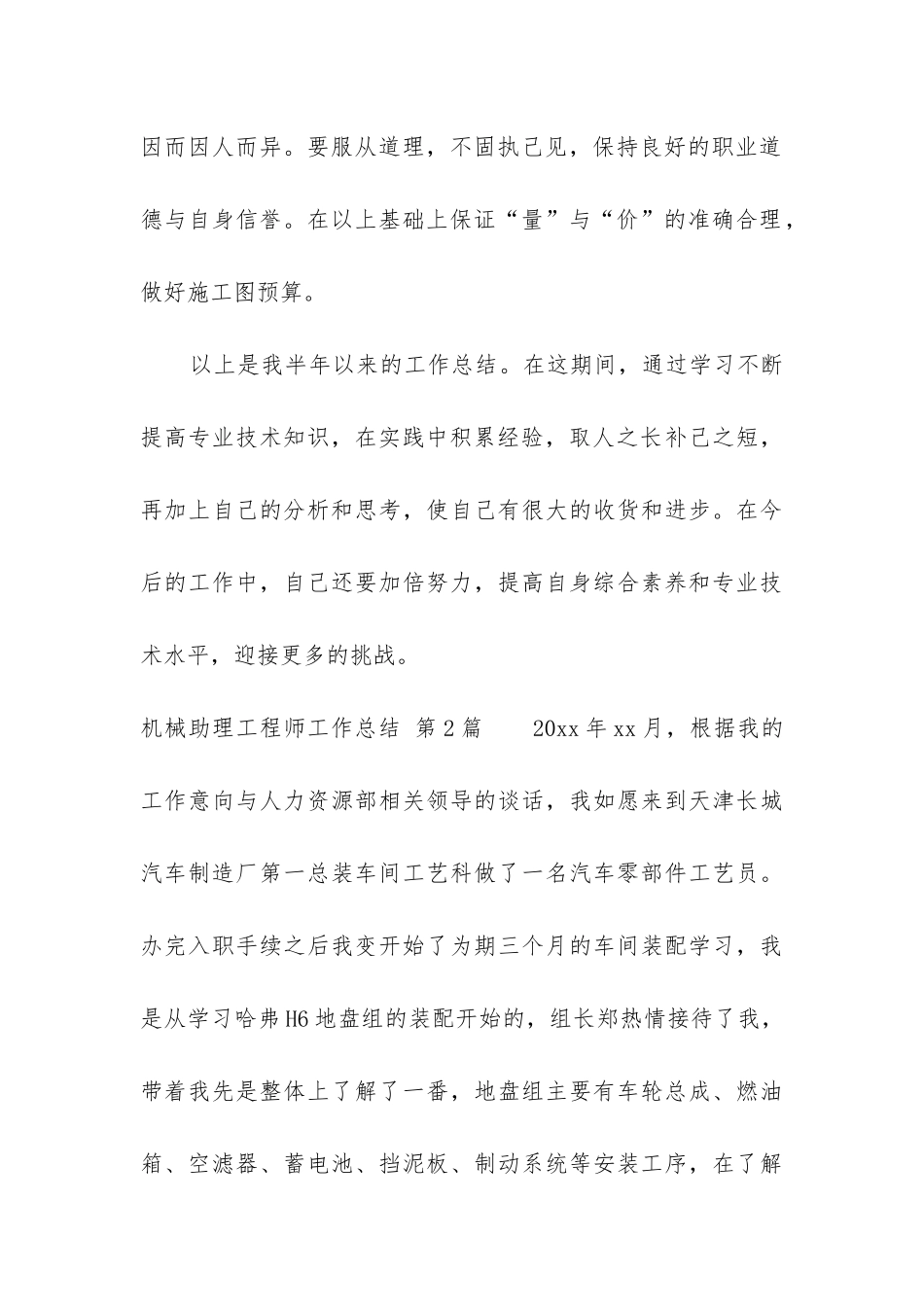 机械助理工程师工作总结_第3页