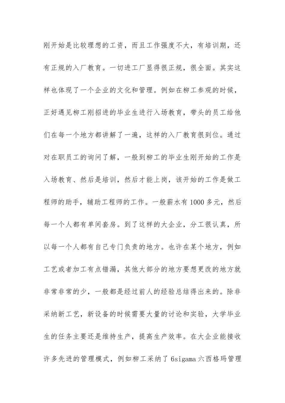 机械加工工厂生产车间生产实习报告-_第2页