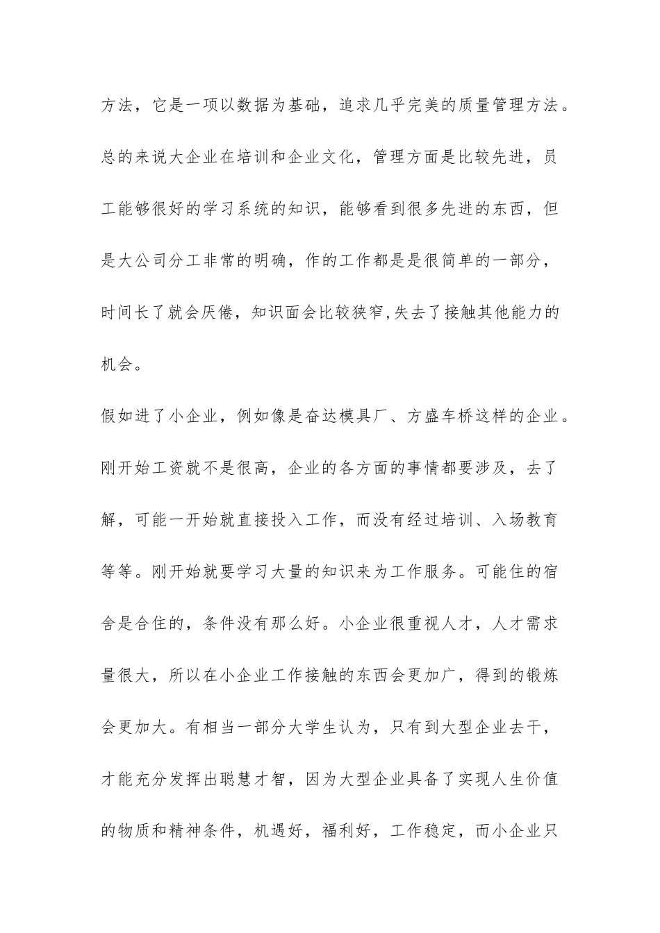 机械加工工厂生产车间生产实习报告-_第3页