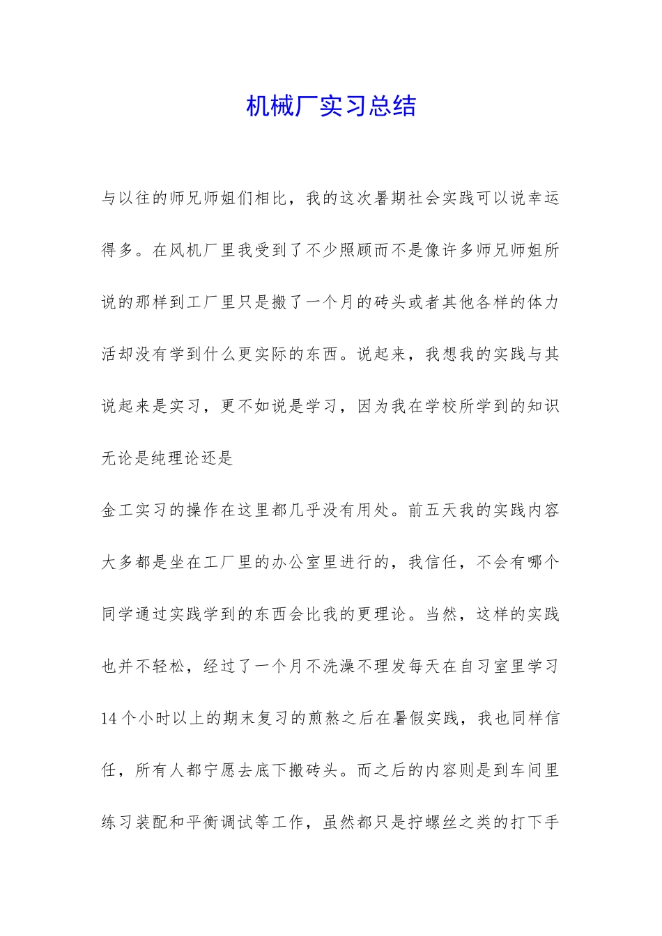 机械厂实习总结-_第1页