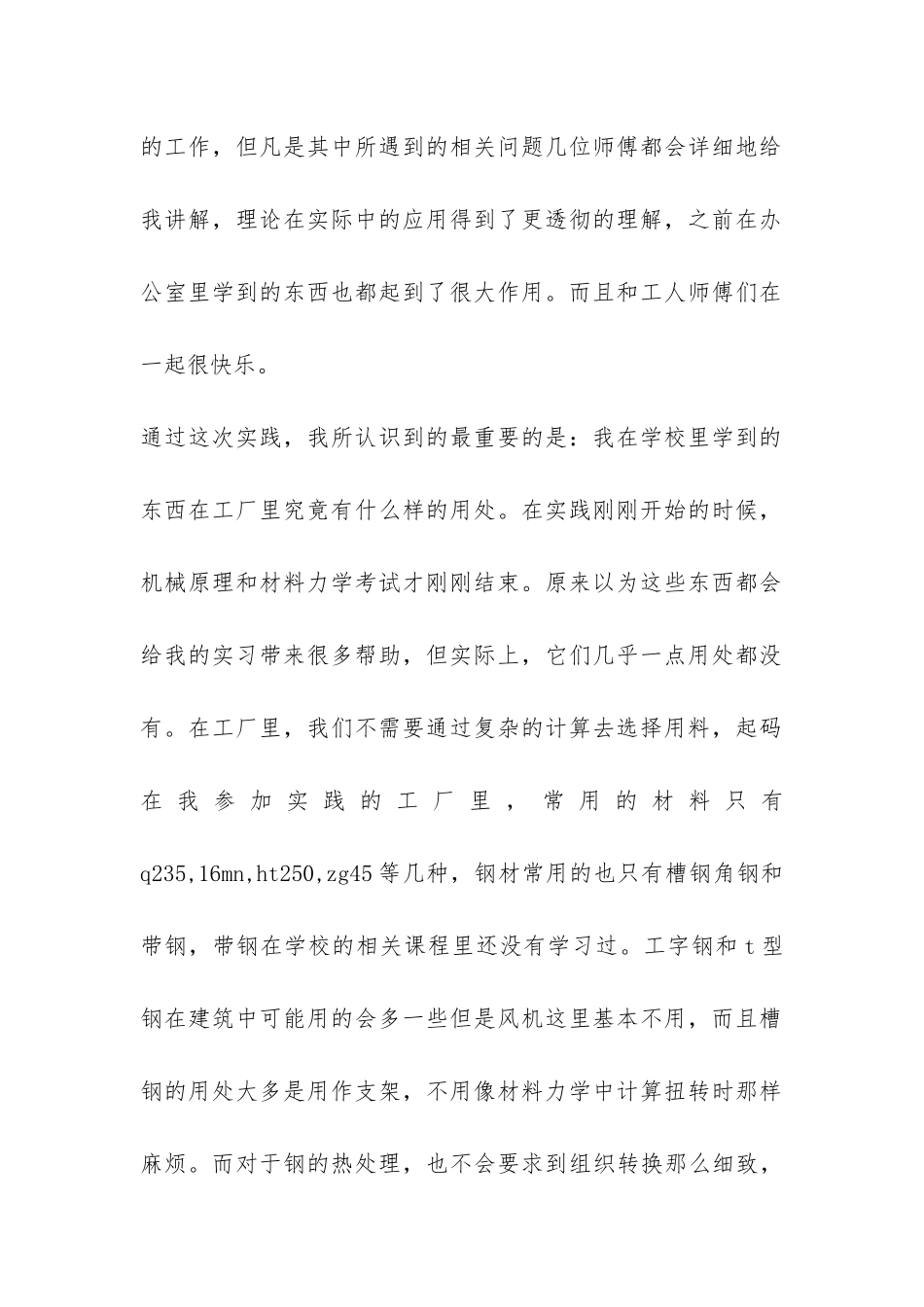 机械厂实习总结-_第2页