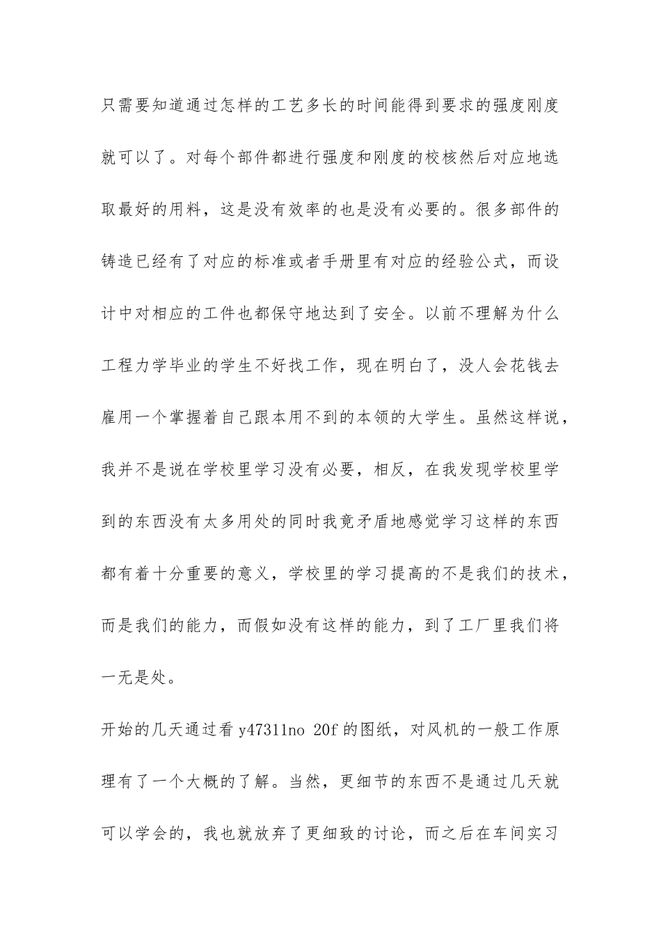 机械厂实习总结-_第3页