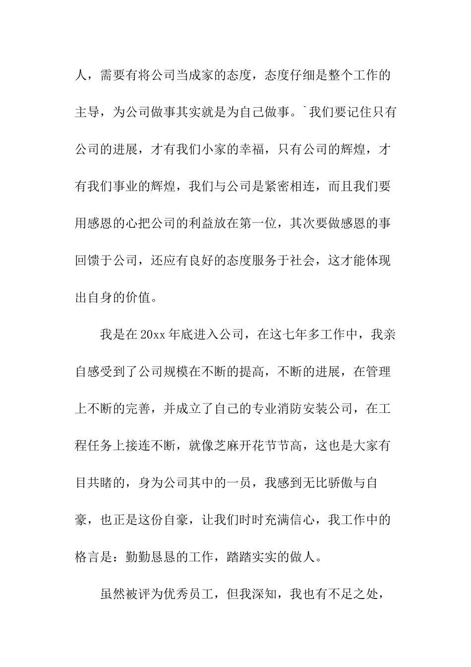 机械协会年会发言稿_第2页