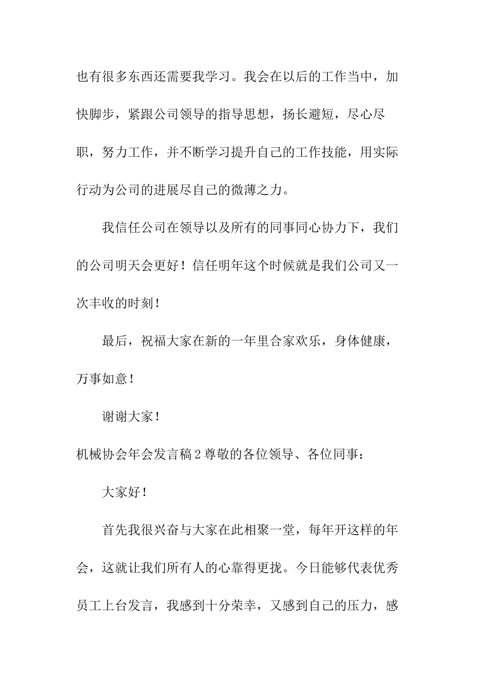 机械协会年会发言稿_第3页