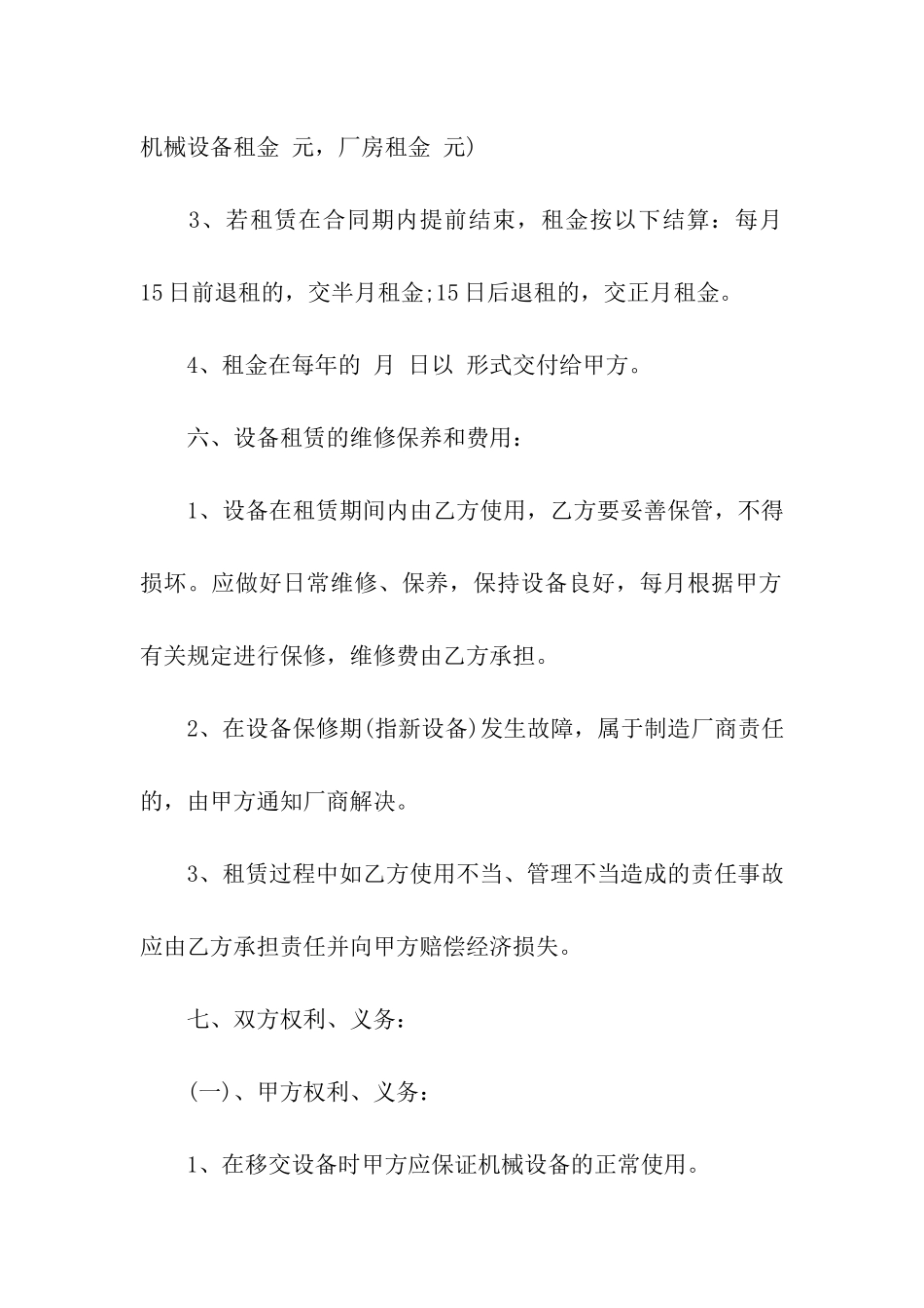 机械厂房租赁合同4篇_第3页
