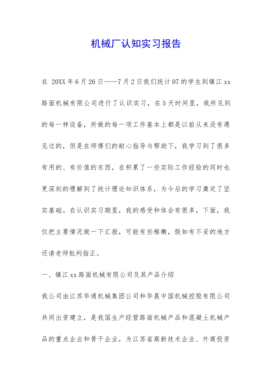 机械厂认知实习报告-_第1页