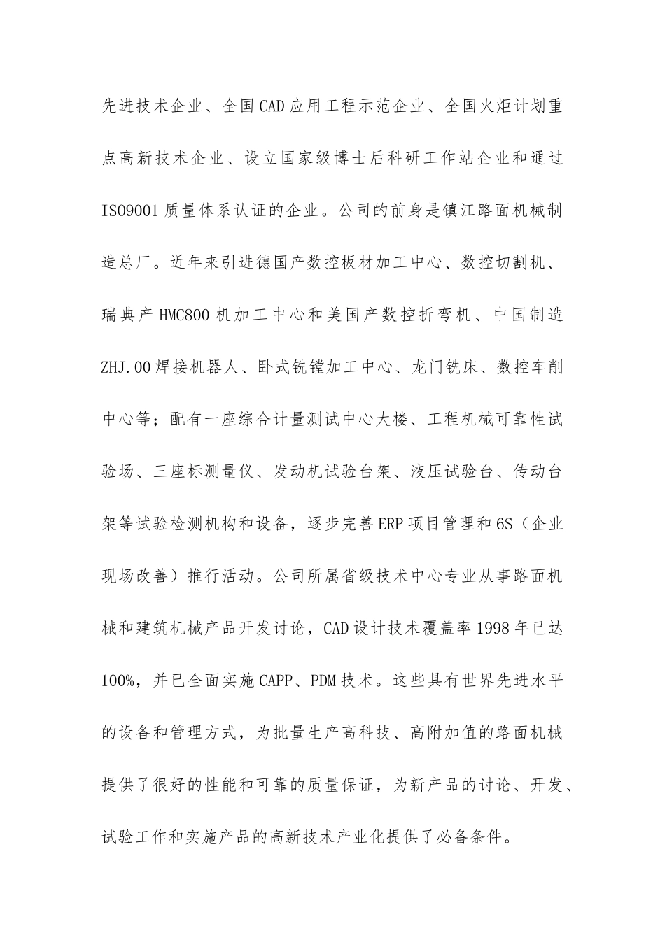 机械厂认知实习报告-_第2页