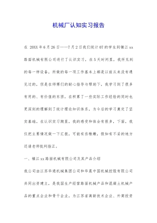 机械厂认知实习报告-