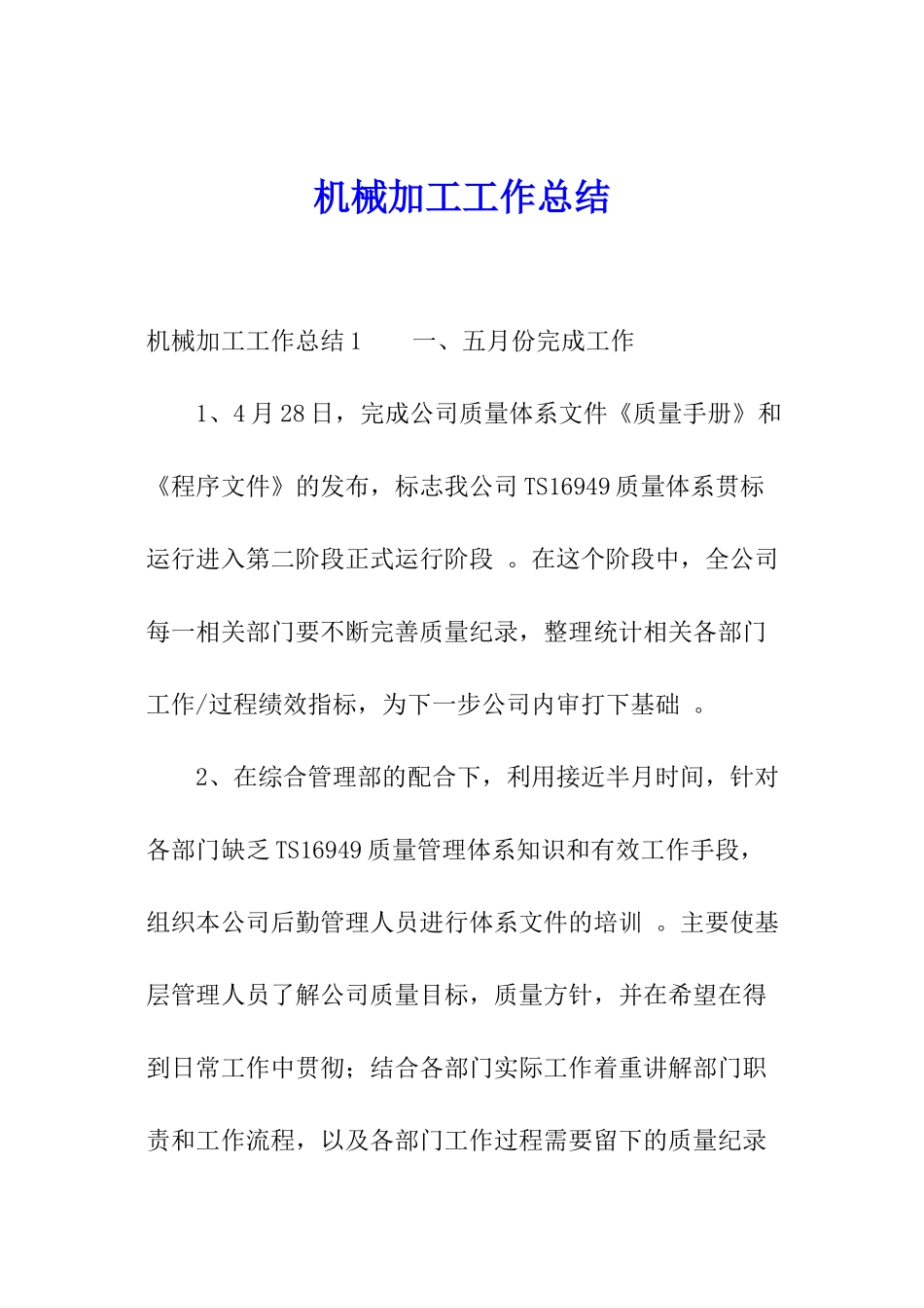 机械加工工作总结_第1页