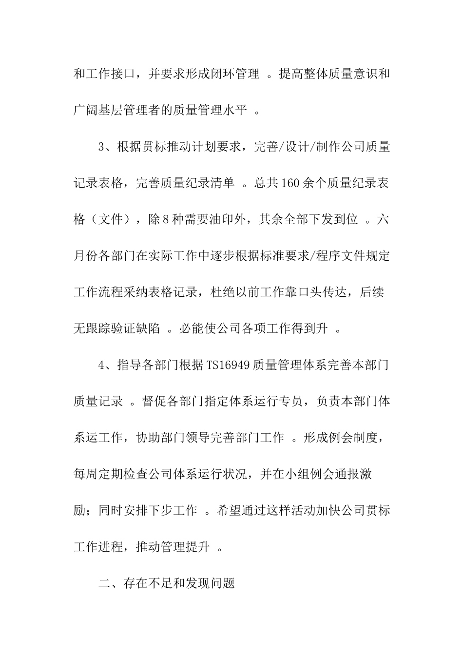 机械加工工作总结_第2页