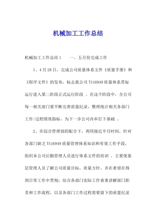 机械加工工作总结