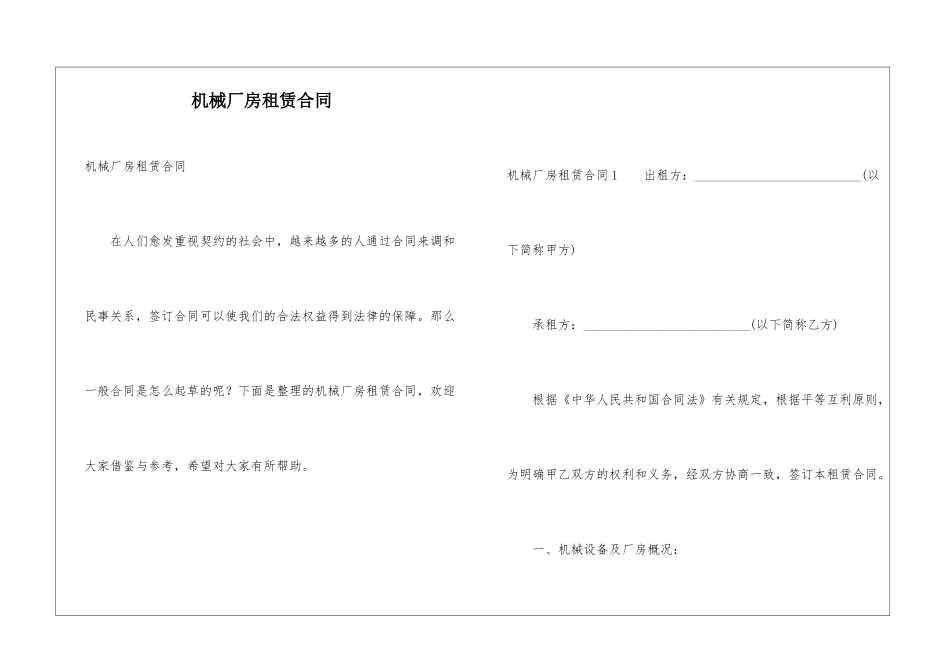 机械厂房租赁合同_第1页