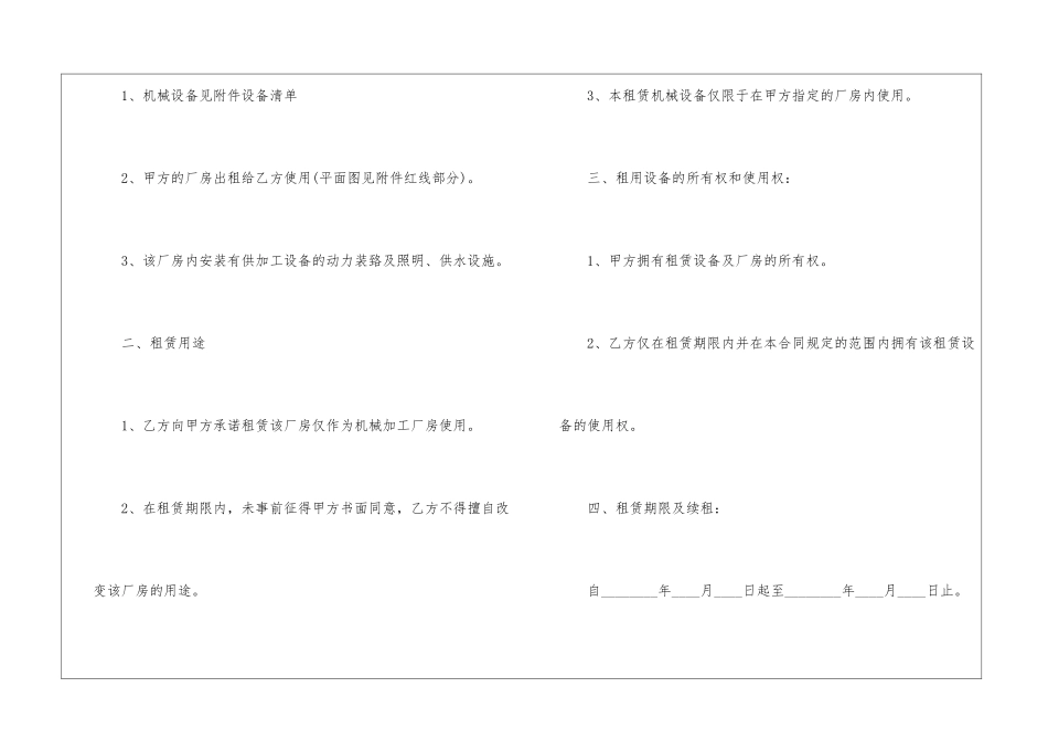 机械厂房租赁合同_第2页
