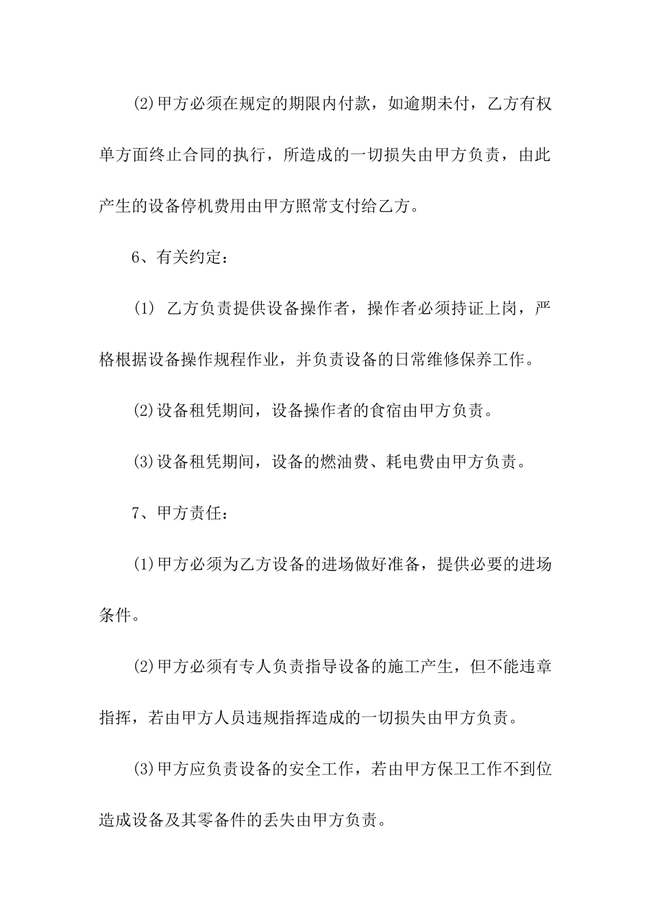 机械台班的租赁合同范本_第2页