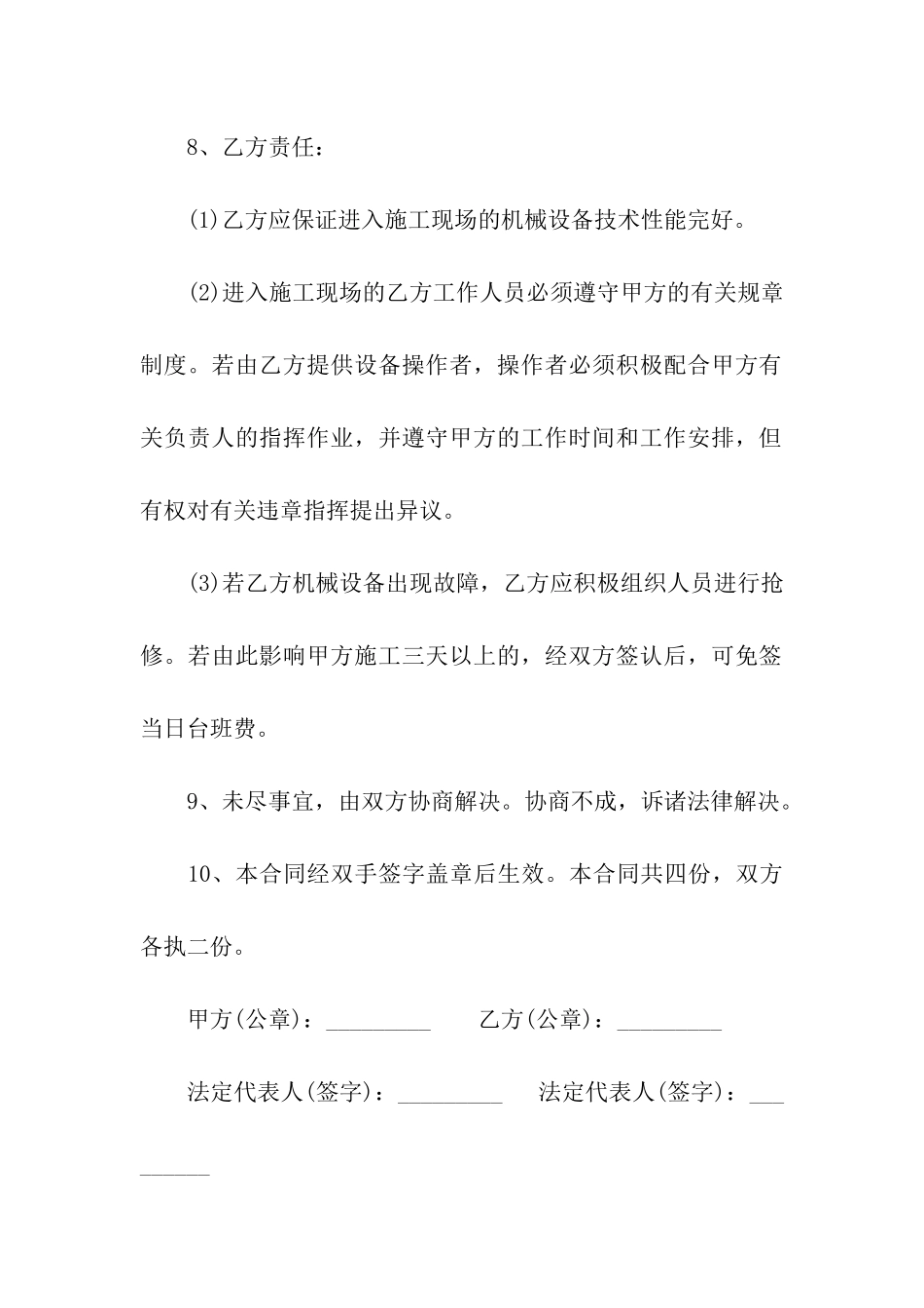 机械台班的租赁合同范本_第3页