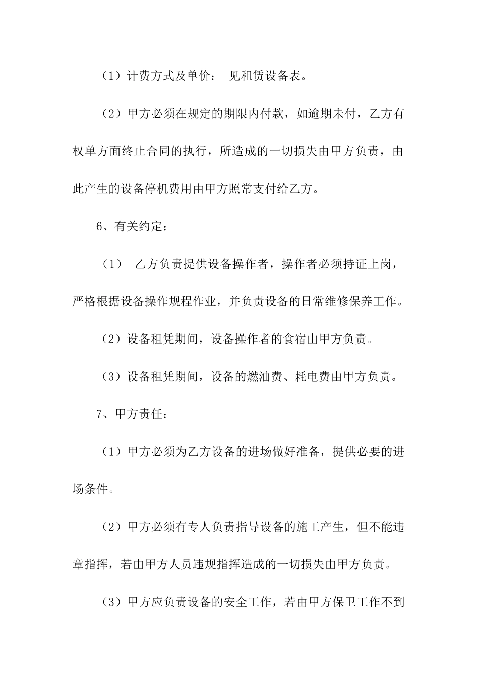 机械台班租赁合同(5篇)_第2页