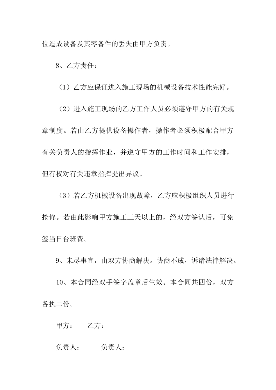 机械台班租赁合同(5篇)_第3页