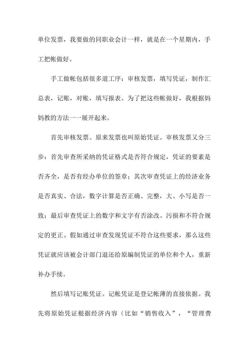 机械厂实习总结13篇_第2页