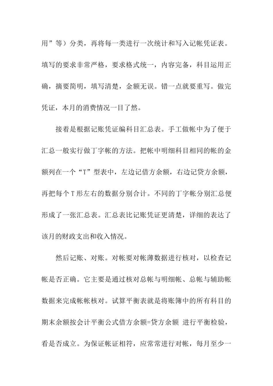 机械厂实习总结13篇_第3页