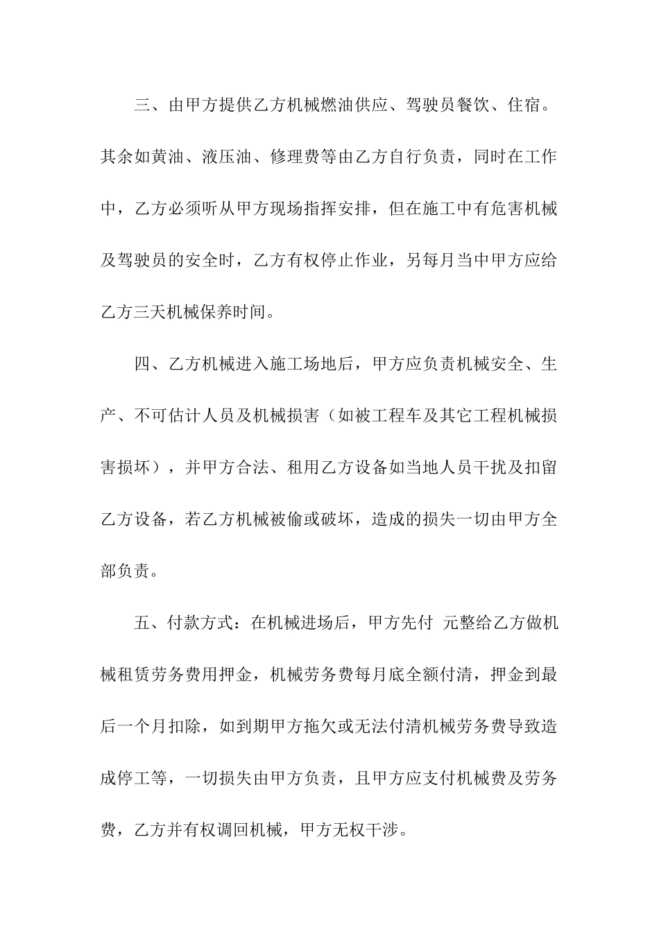 机械劳务的合同范本_第2页