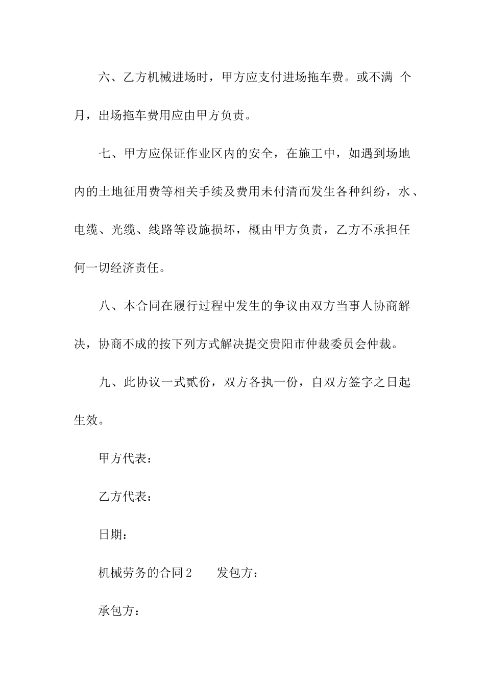 机械劳务的合同范本_第3页
