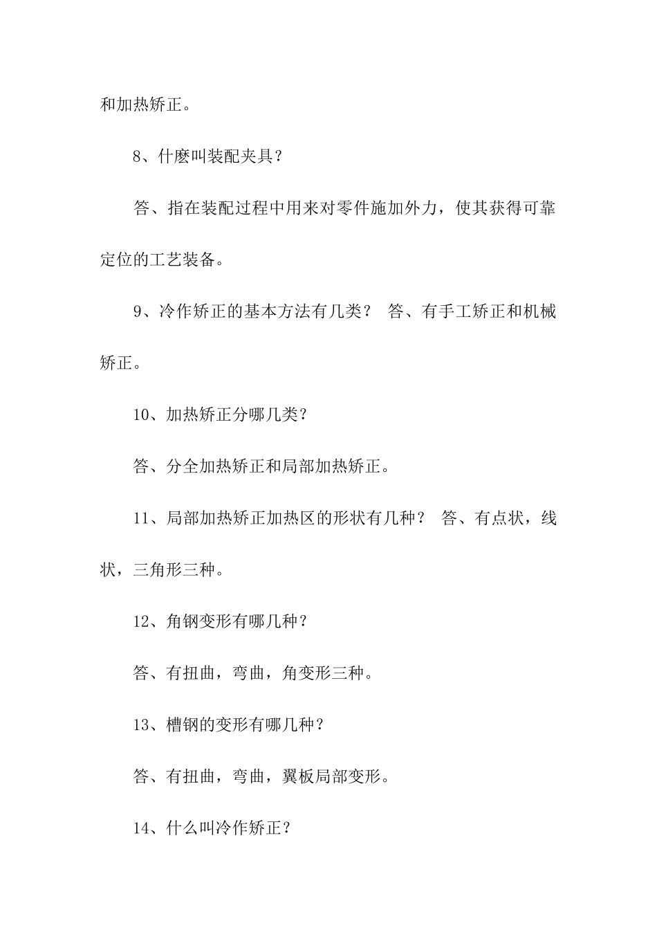 机械原理面试常见问题_第2页