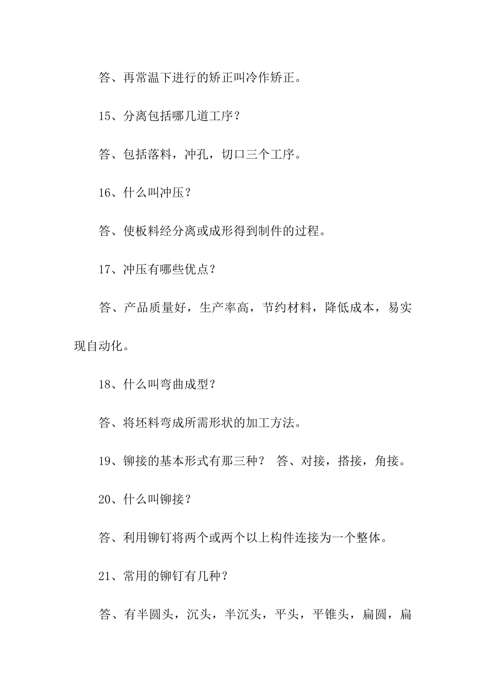 机械原理面试常见问题_第3页