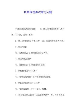 机械原理面试常见问题