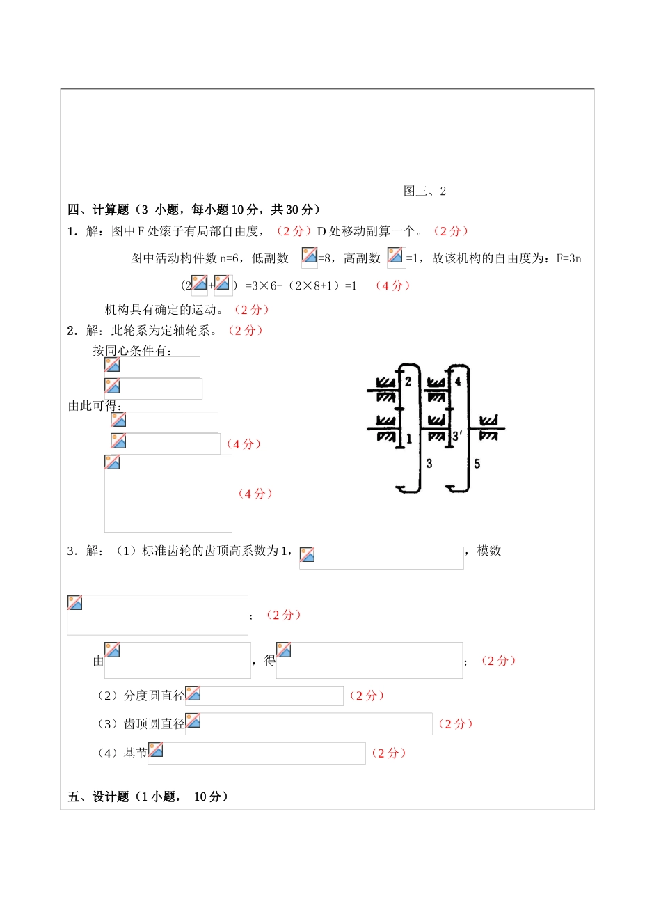 机械原理试题A卷答案-成人高等教育、网络教育_第3页
