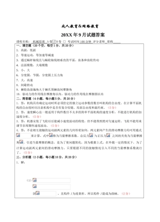机械原理试题A卷答案-成人高等教育、网络教育