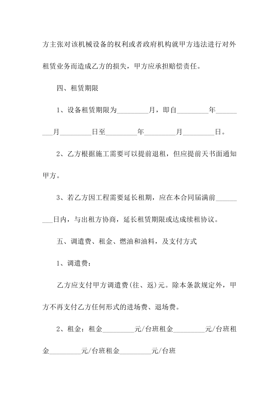 机械台班租赁合同_第2页