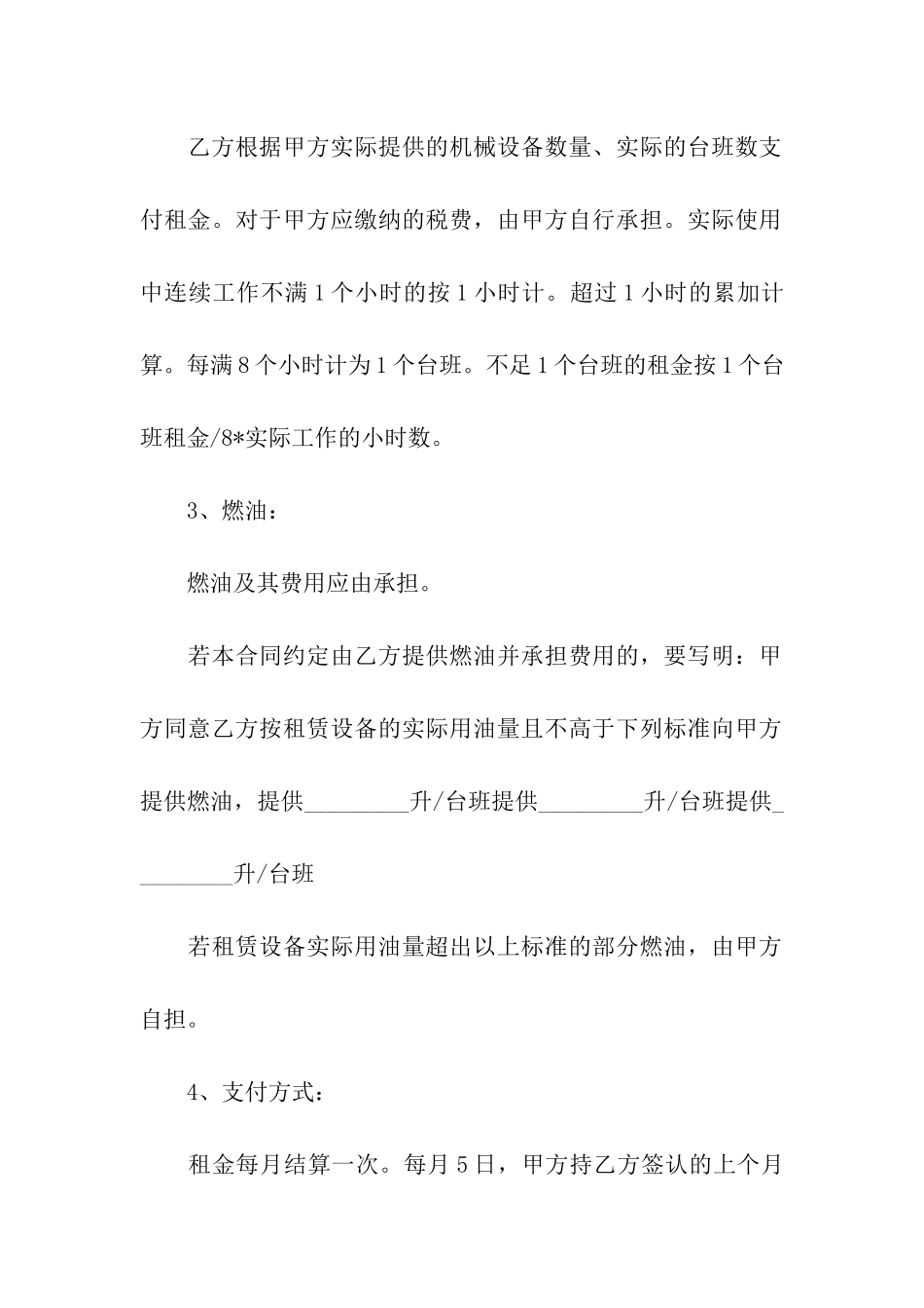 机械台班租赁合同_第3页